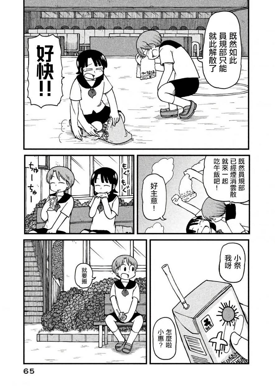 第45话 GOOD TIME CITY 6
