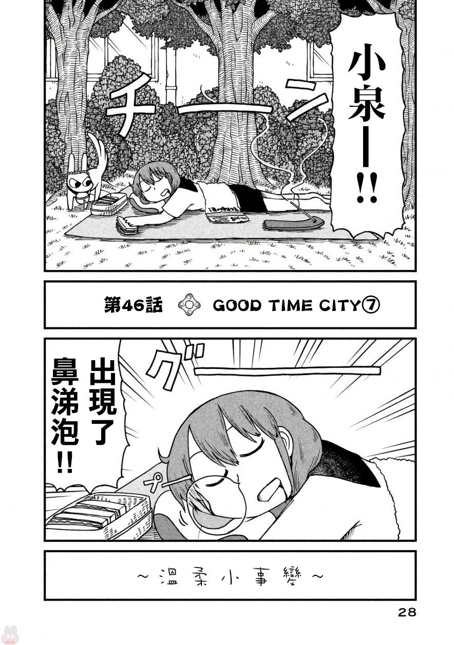 第46话 GOOD TIME CITY 7
