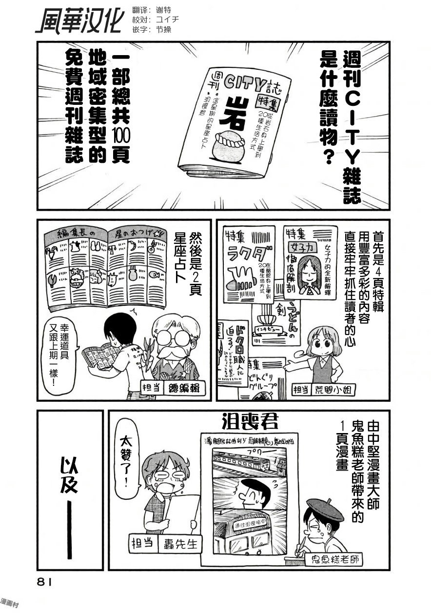 第47话 GOOD TIME CITY 8
