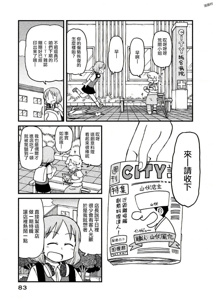 第47话 GOOD TIME CITY 8