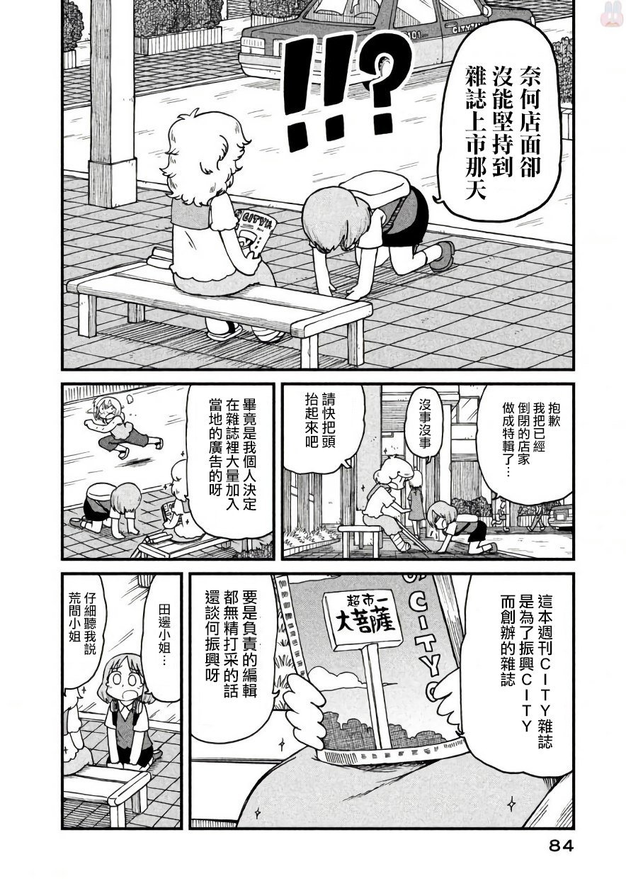 第47话 GOOD TIME CITY 8