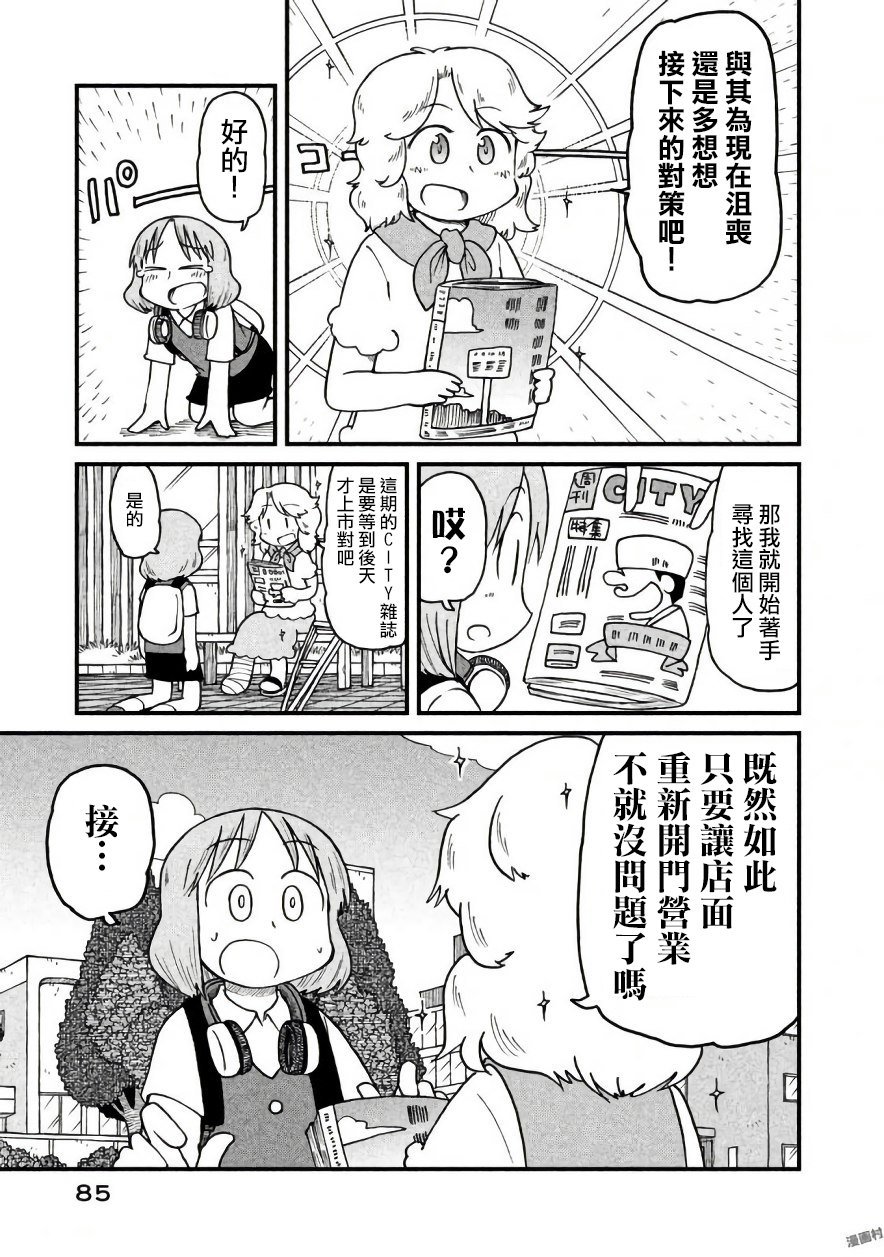 第47话 GOOD TIME CITY 8