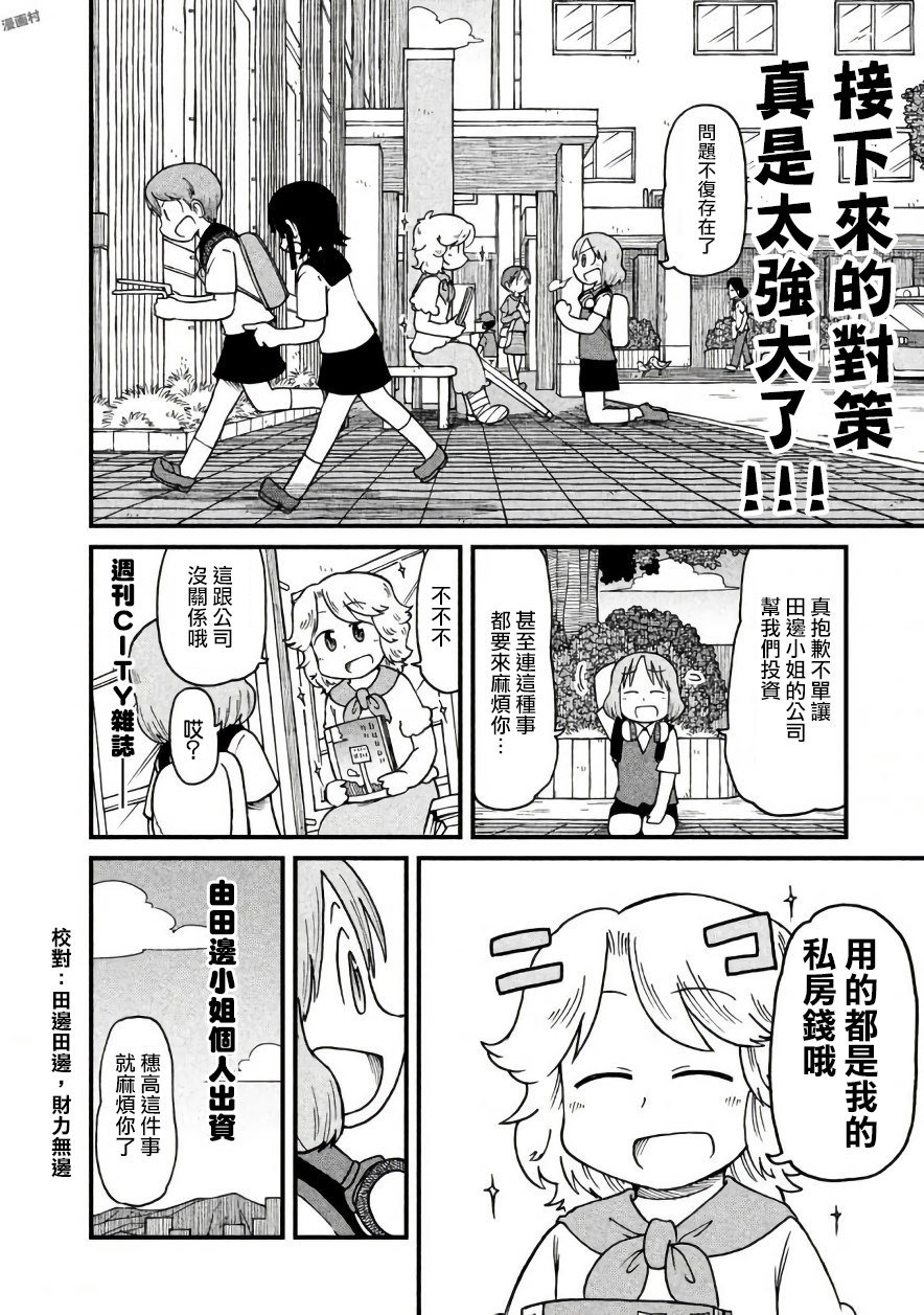 第47话 GOOD TIME CITY 8