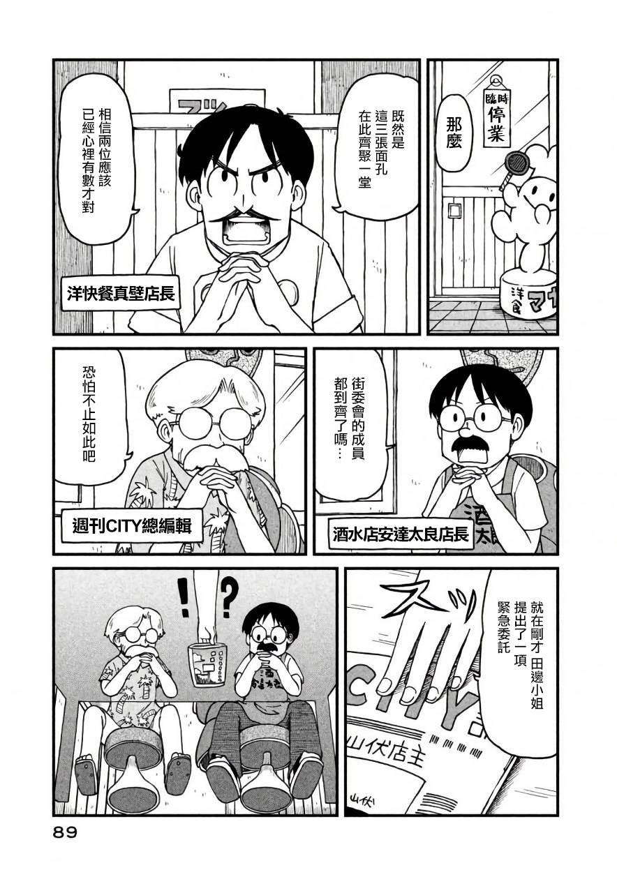 第48话 CITY三幻神