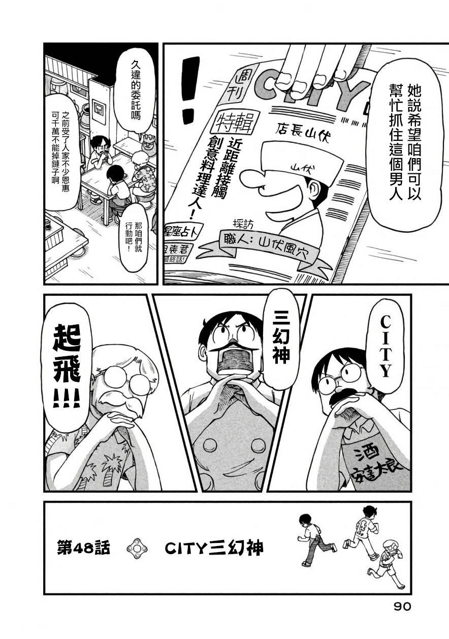第48话 CITY三幻神