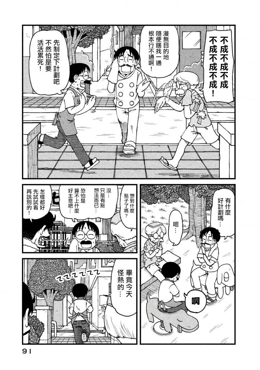 第48话 CITY三幻神