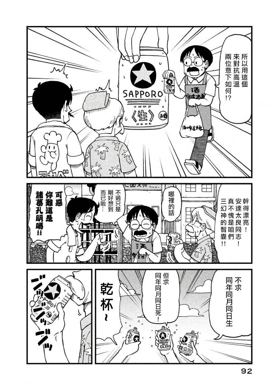 第48话 CITY三幻神