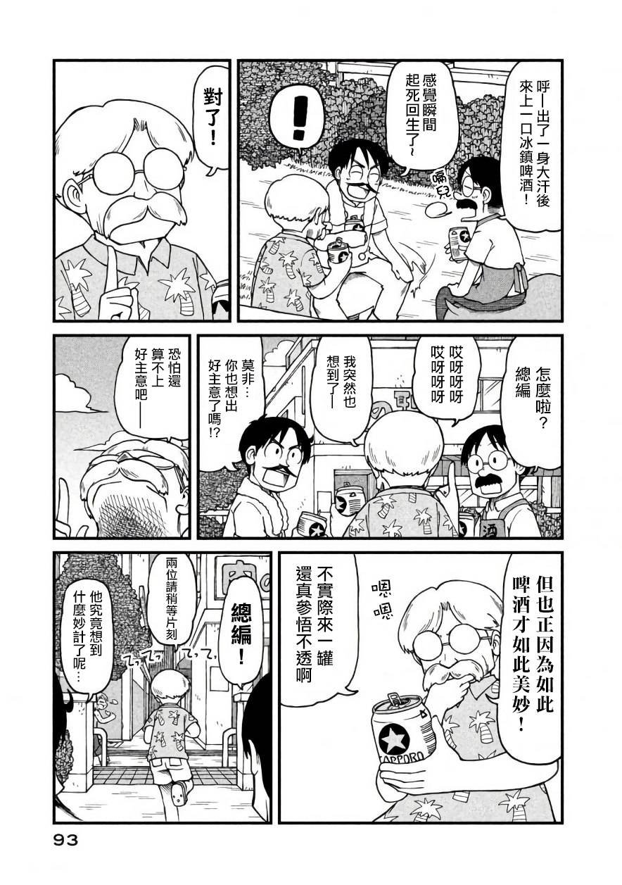 第48话 CITY三幻神