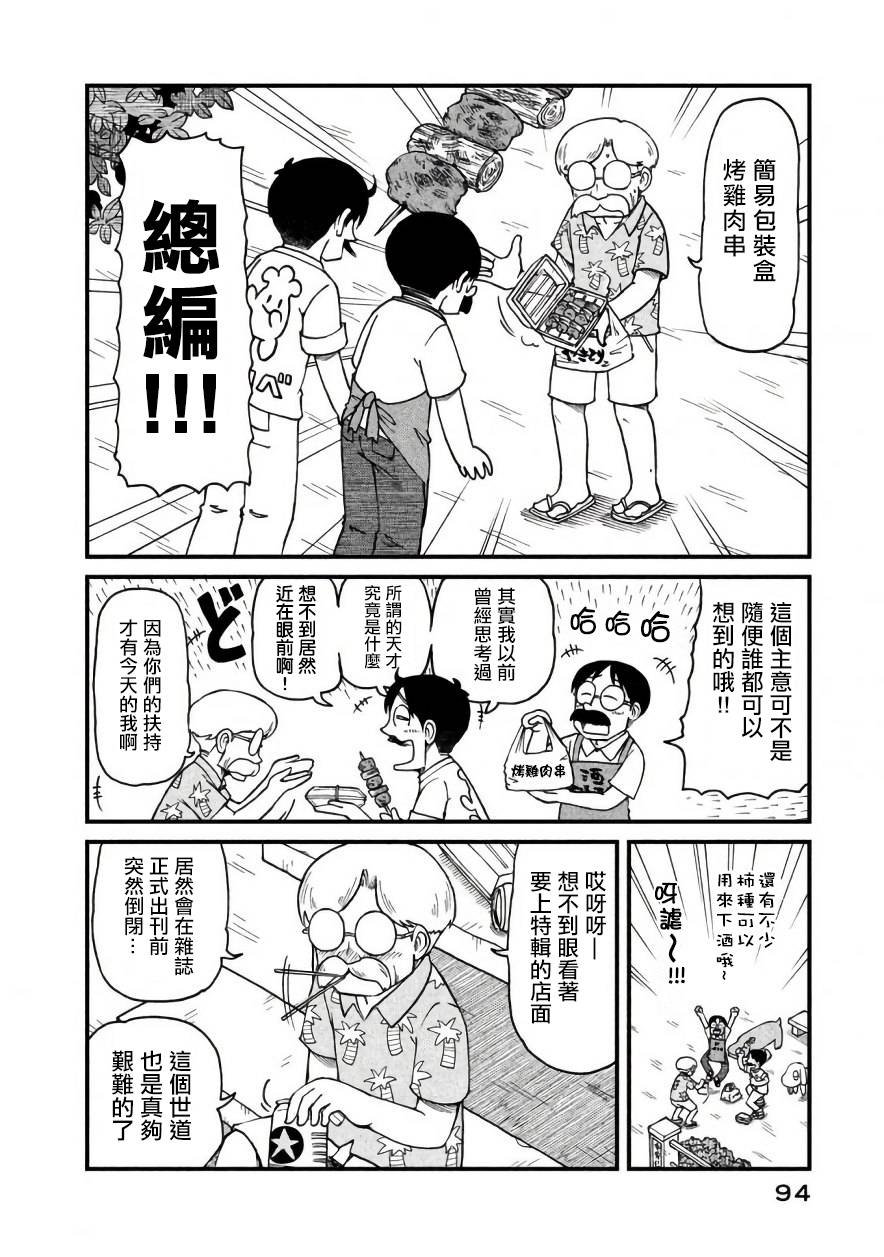 第48话 CITY三幻神