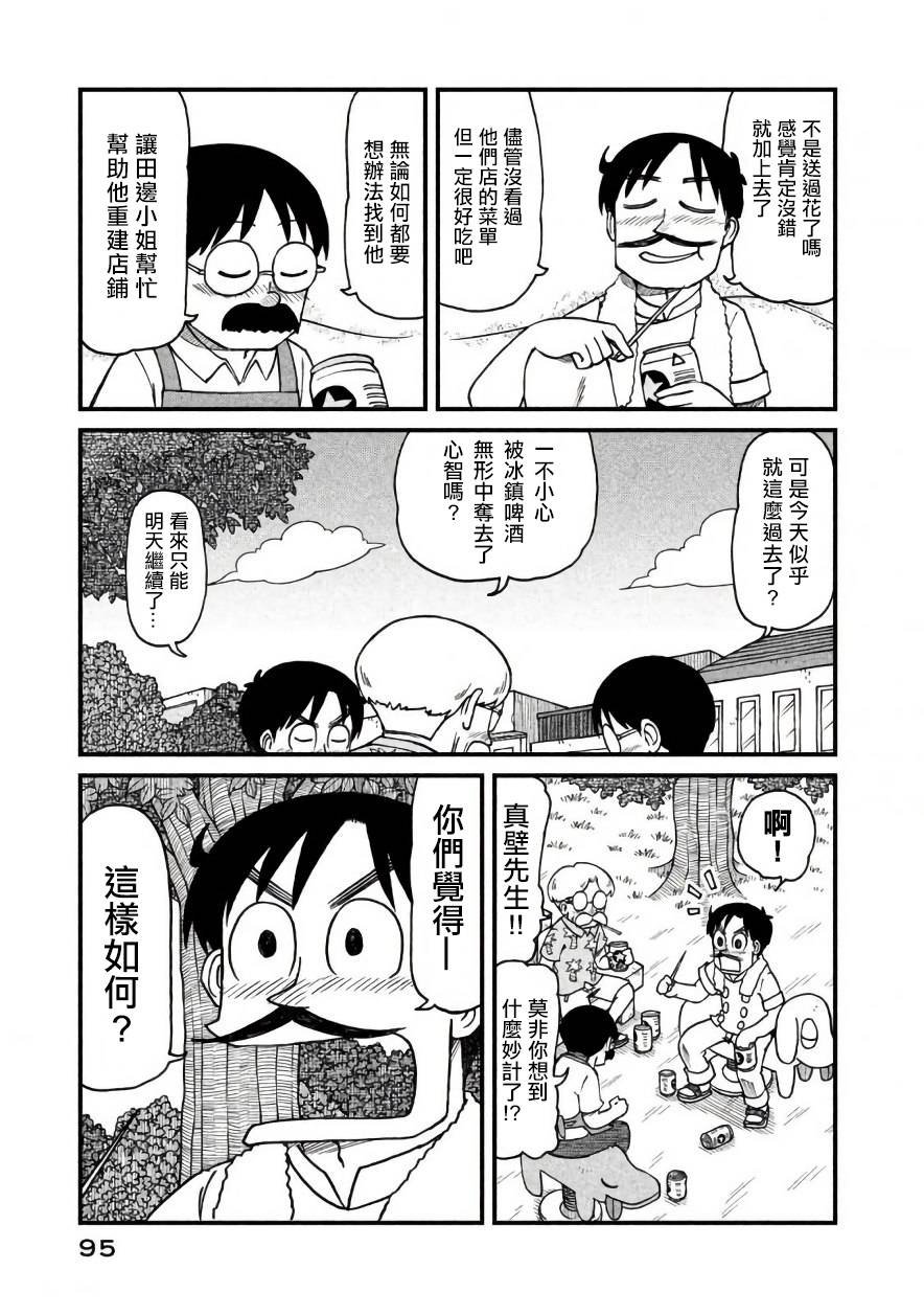 第48话 CITY三幻神