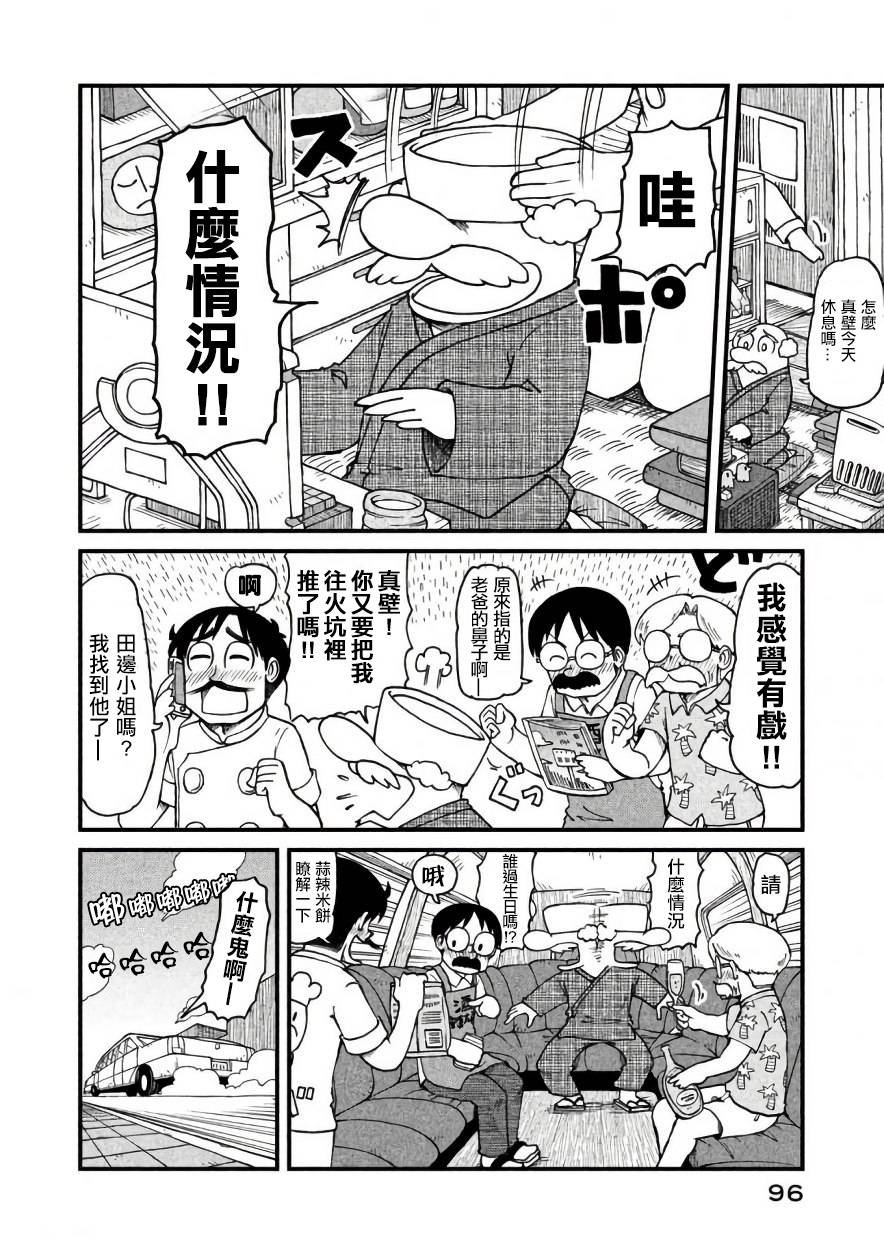 第48话 CITY三幻神
