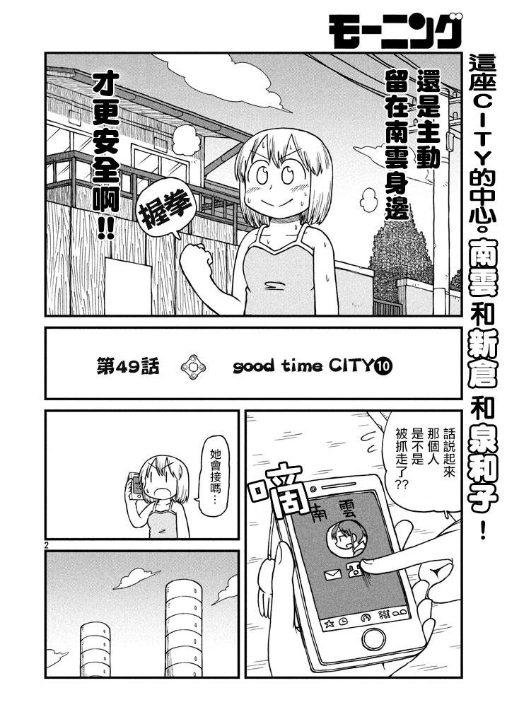 第49话 GOOD TIME CITY 10