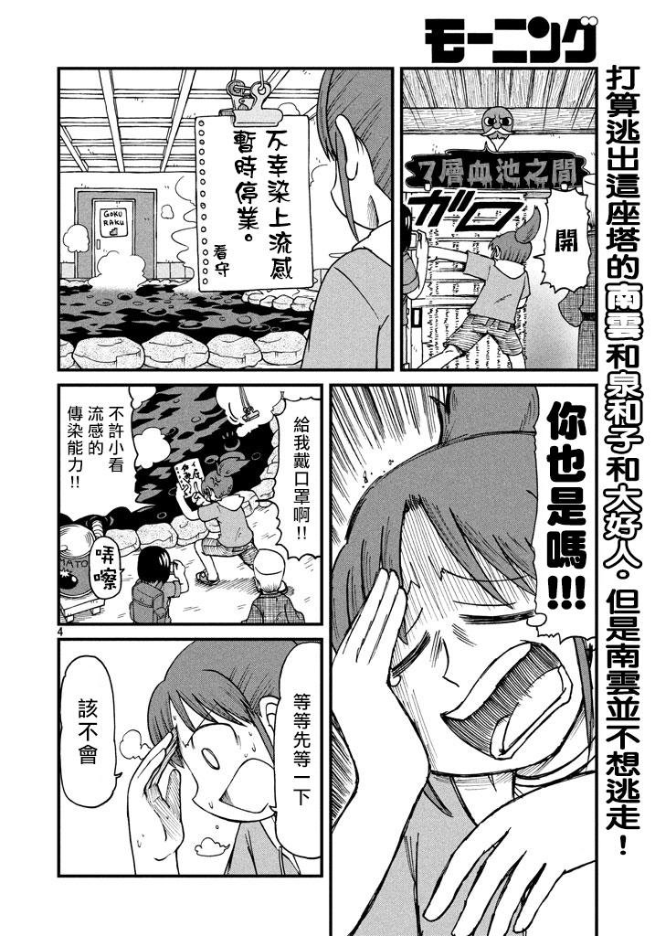 第49话 GOOD TIME CITY 10