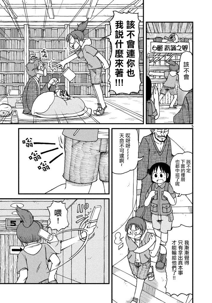 第49话 GOOD TIME CITY 10