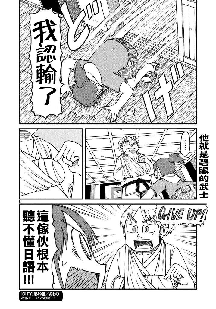 第49话 GOOD TIME CITY 10