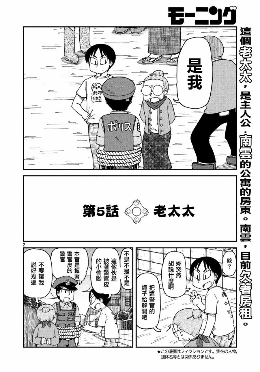 第5话 老太太
