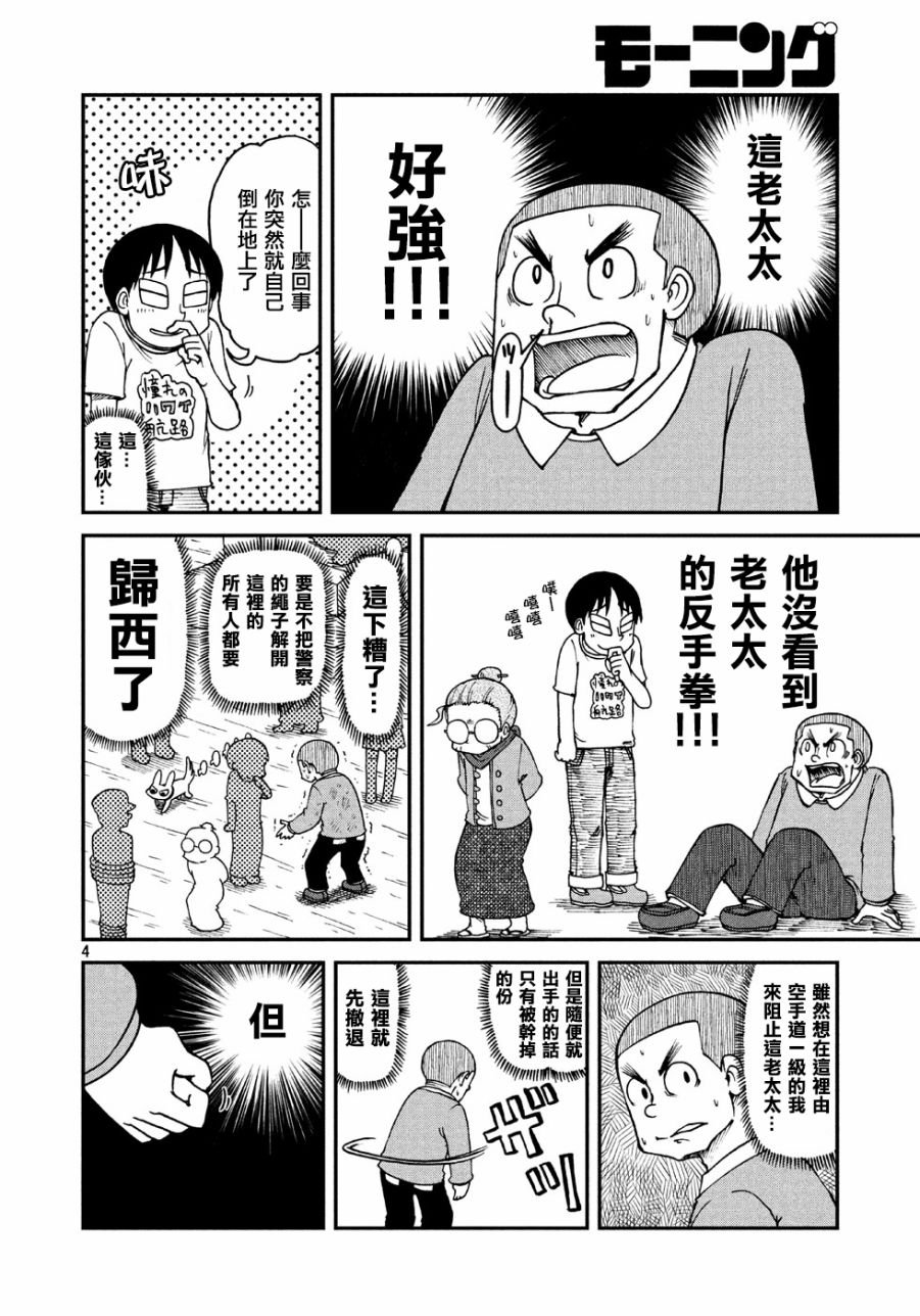 第5话 老太太