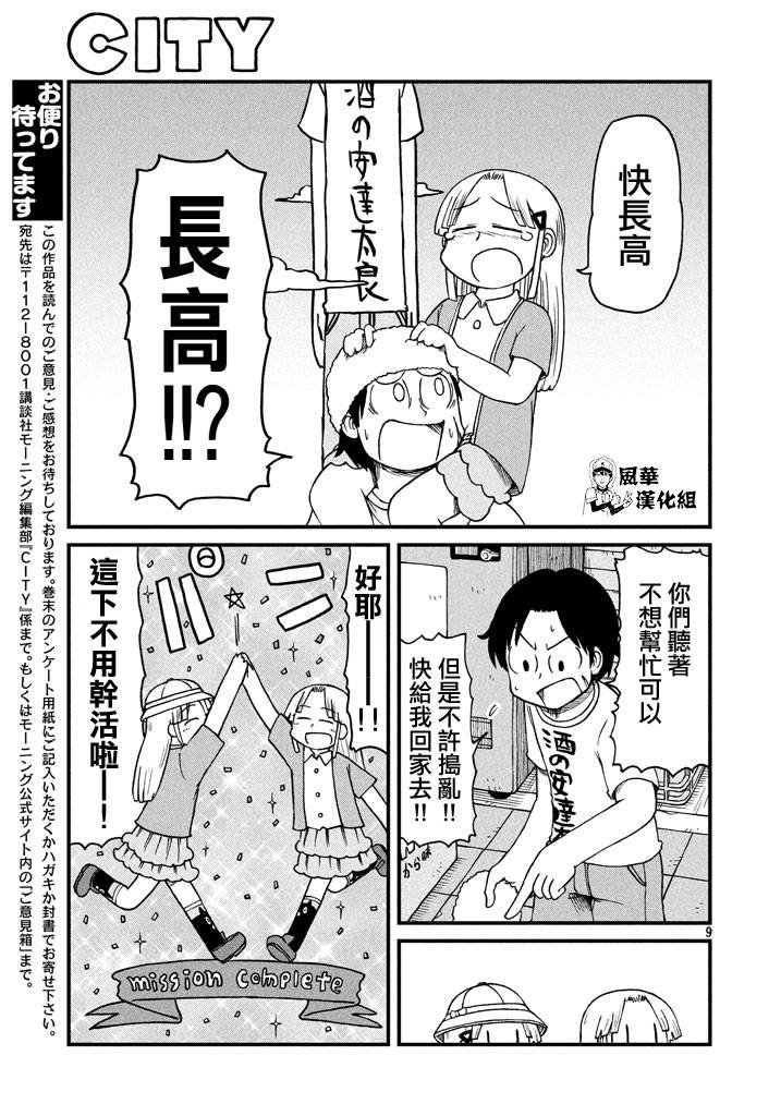 第50话 GOOD TIME CITY 11