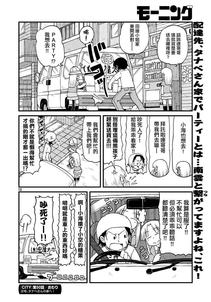 第50话 GOOD TIME CITY 11