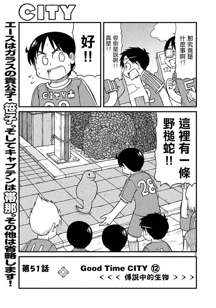 第51话 GOOD TIME CITY 12
