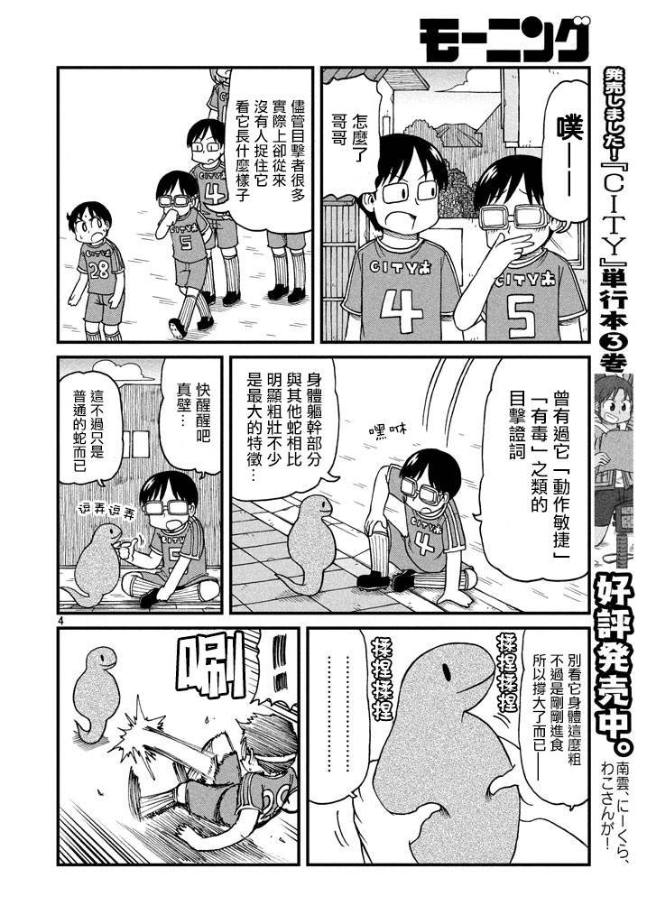 第51话 GOOD TIME CITY 12