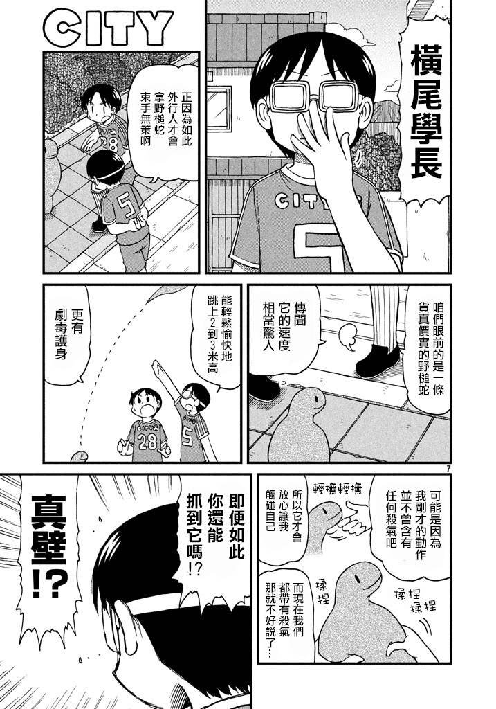 第51话 GOOD TIME CITY 12