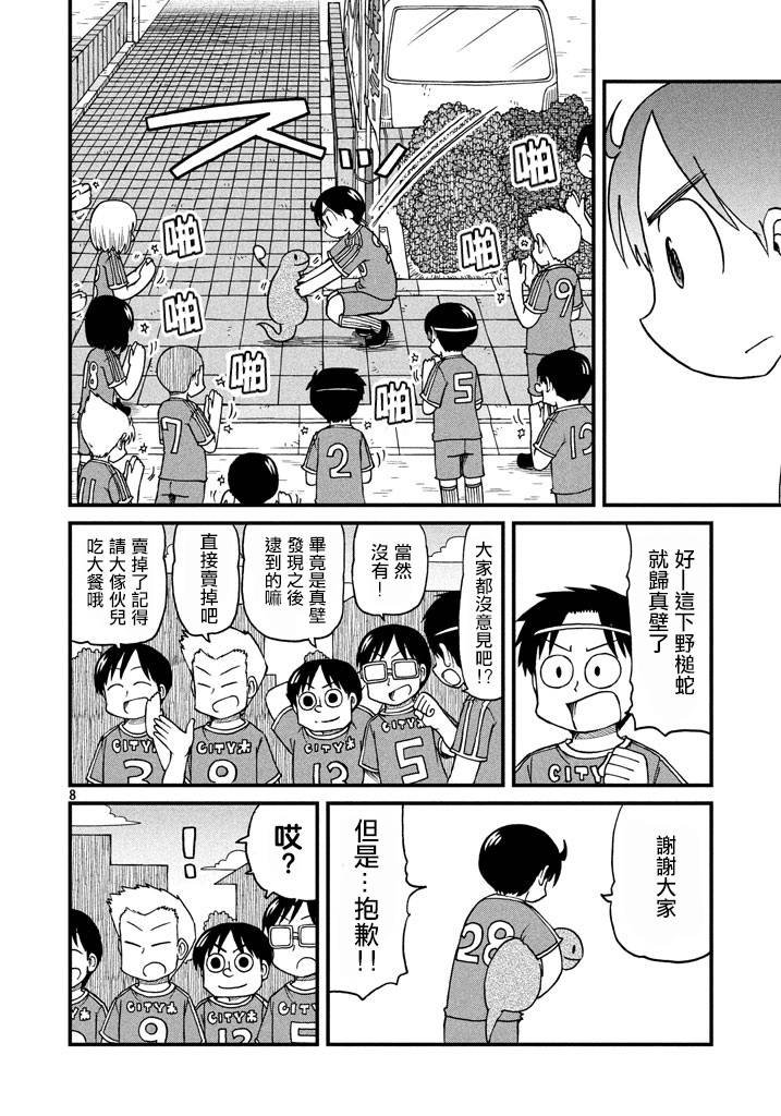 第51话 GOOD TIME CITY 12