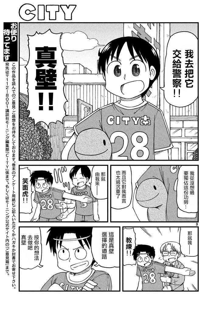 第51话 GOOD TIME CITY 12