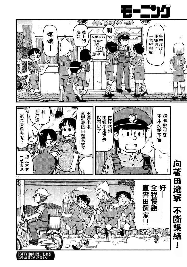 第51话 GOOD TIME CITY 12