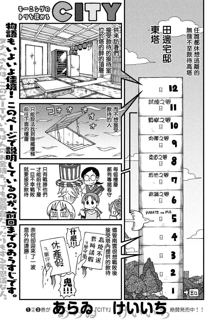 第52话 GOOD TIME CITY 13