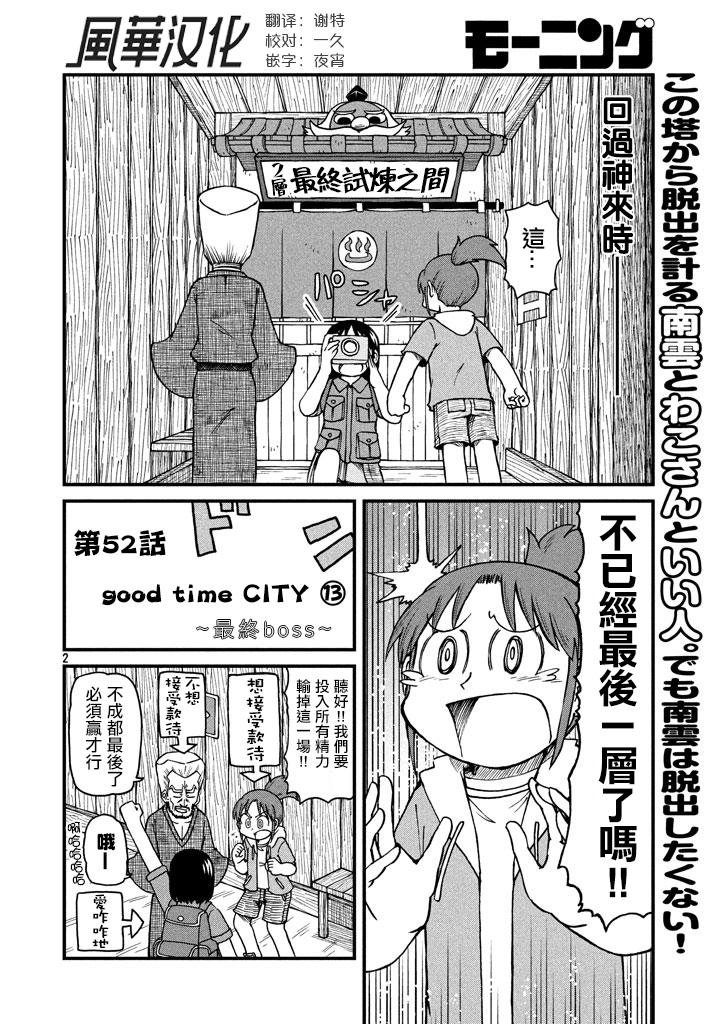 第52话 GOOD TIME CITY 13