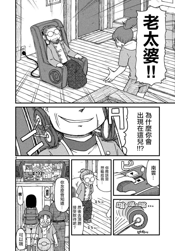 第52话 GOOD TIME CITY 13
