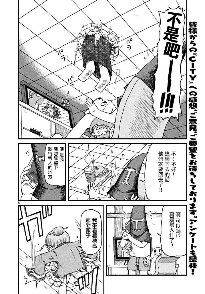第52话 GOOD TIME CITY 13