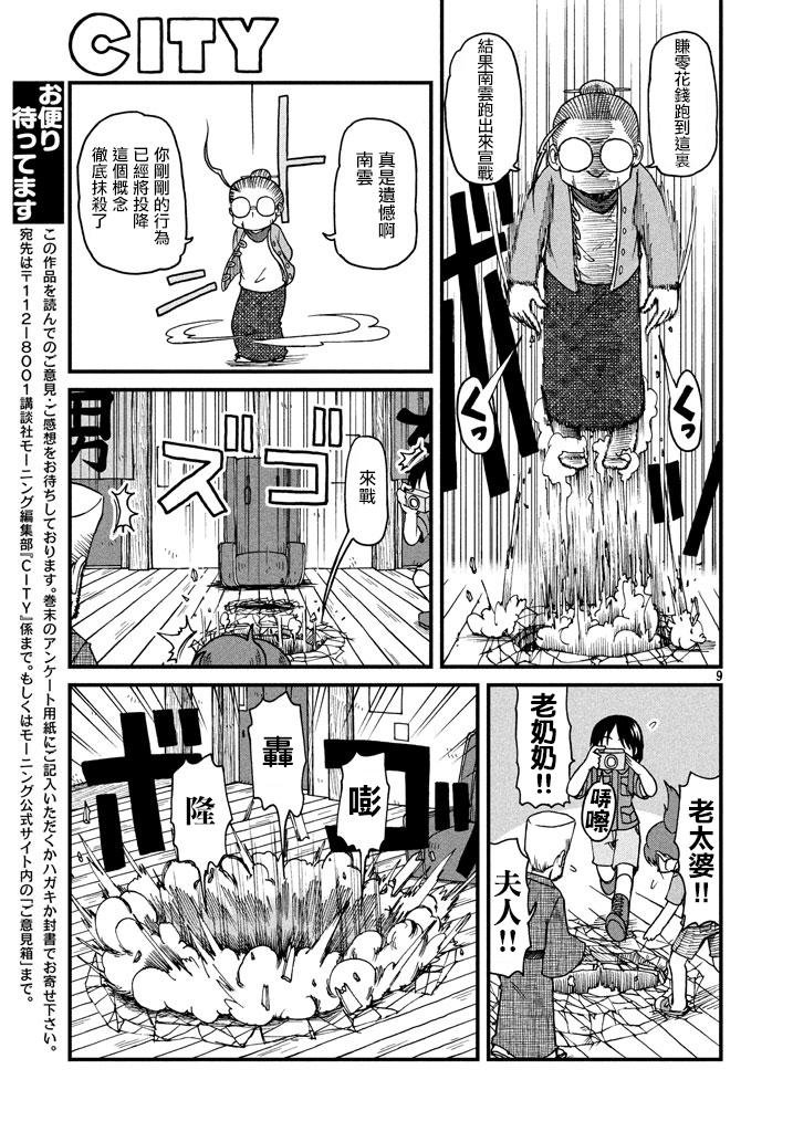 第52话 GOOD TIME CITY 13