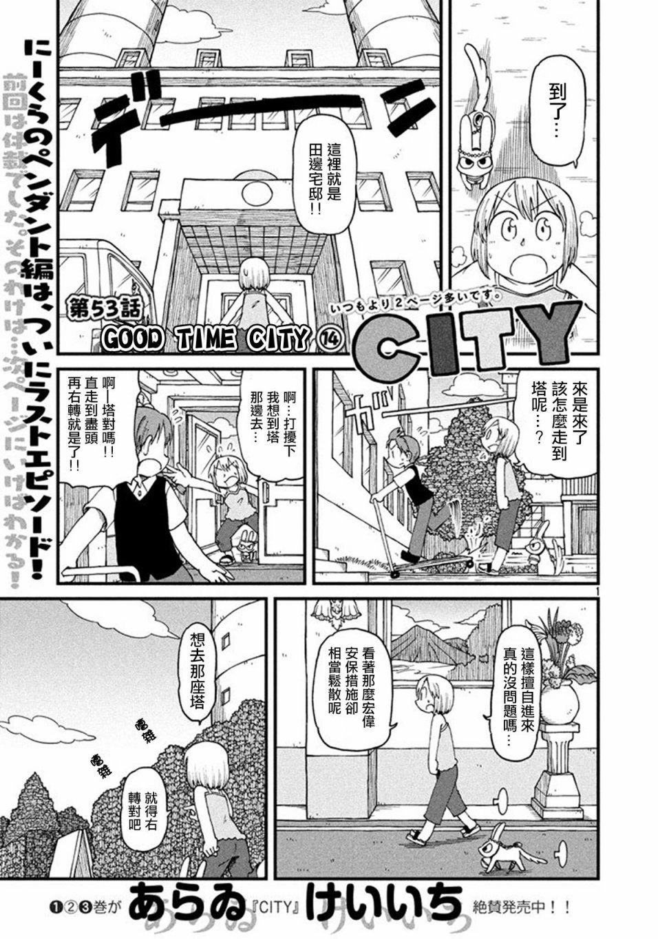 第53话 GOOD TIME CITY 14