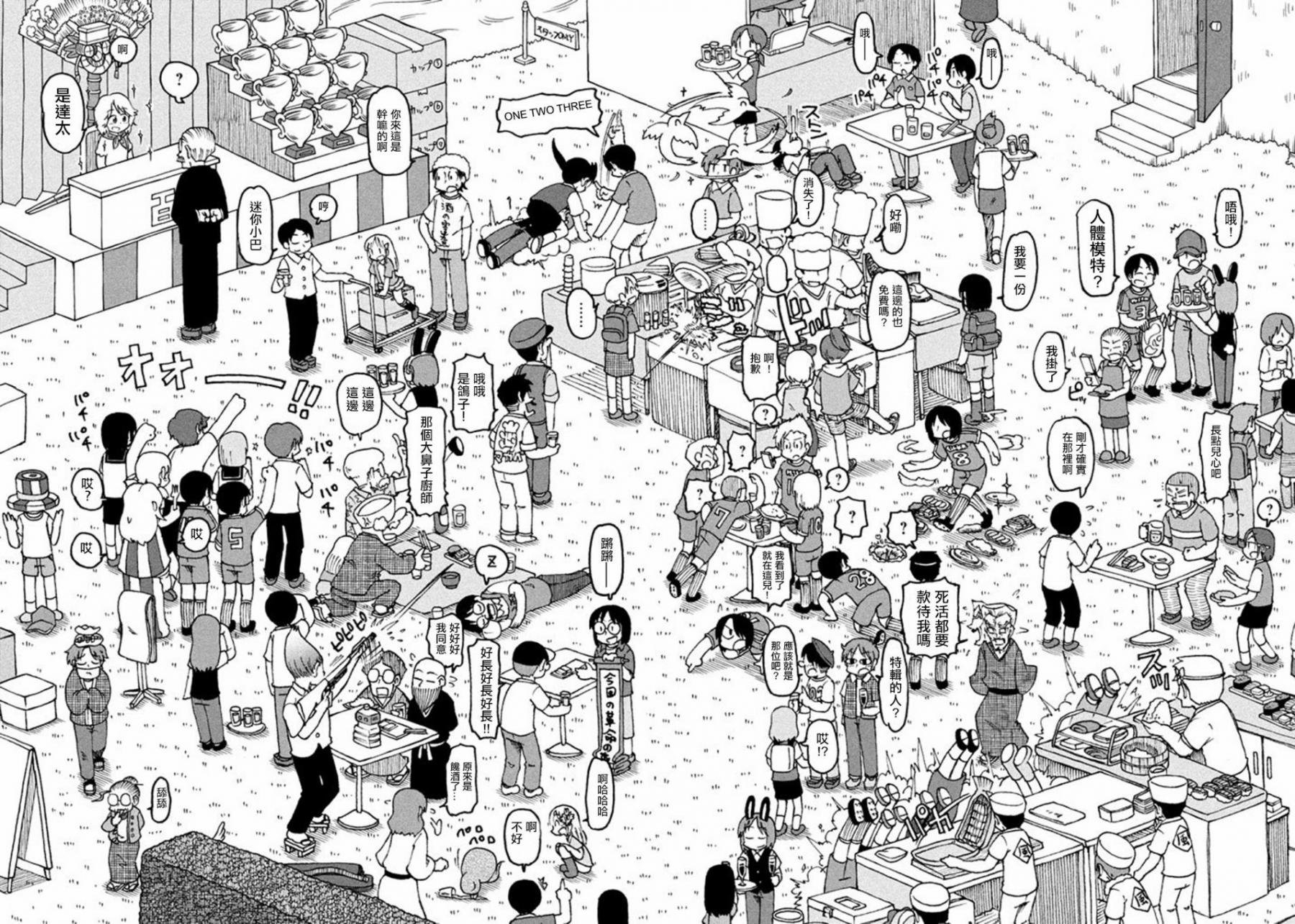 第53话 GOOD TIME CITY 14