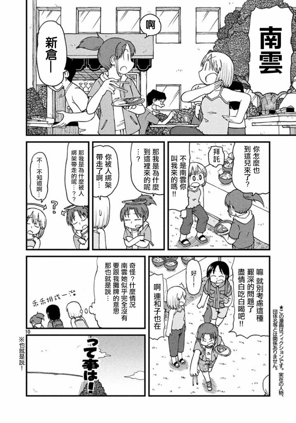第53话 GOOD TIME CITY 14