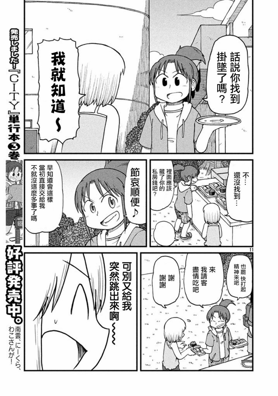 第53话 GOOD TIME CITY 14