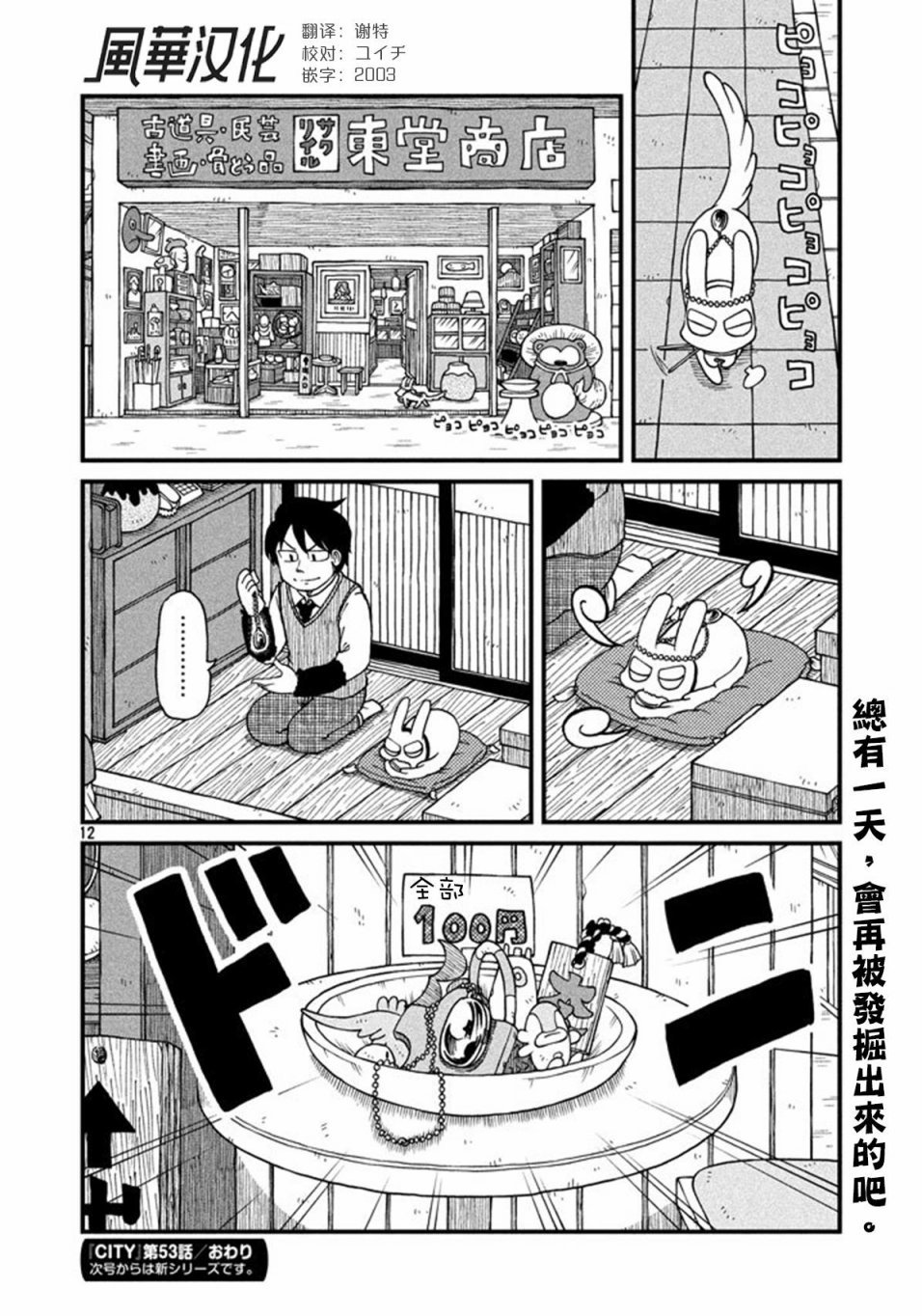 第53话 GOOD TIME CITY 14