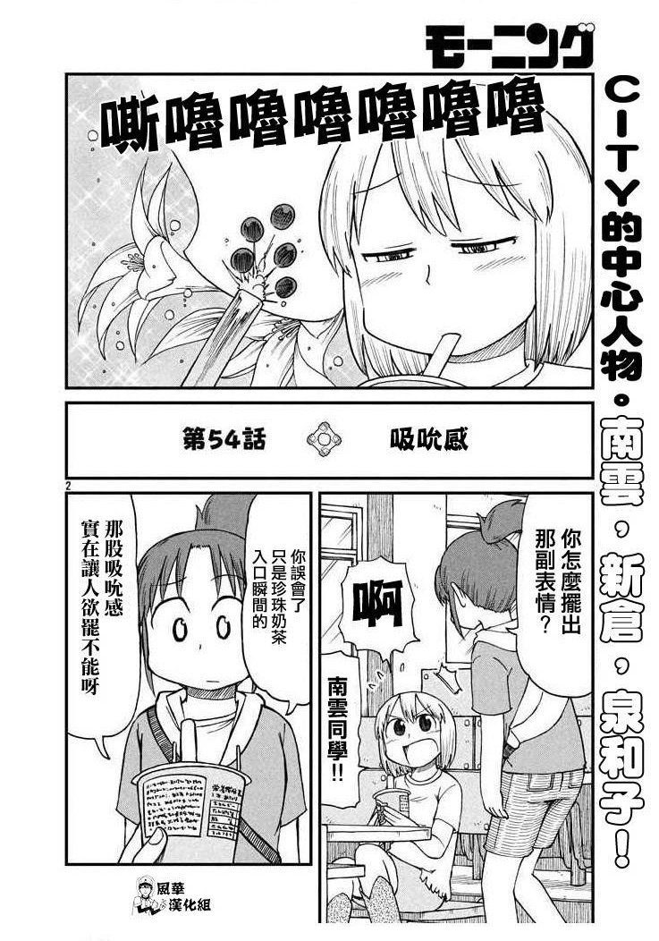 第54话 吸吮感