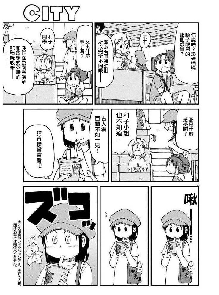 第54话 吸吮感