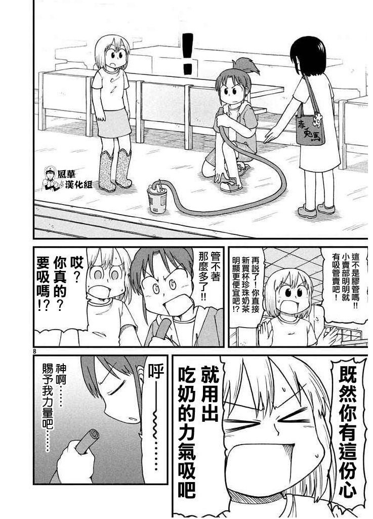 第54话 吸吮感