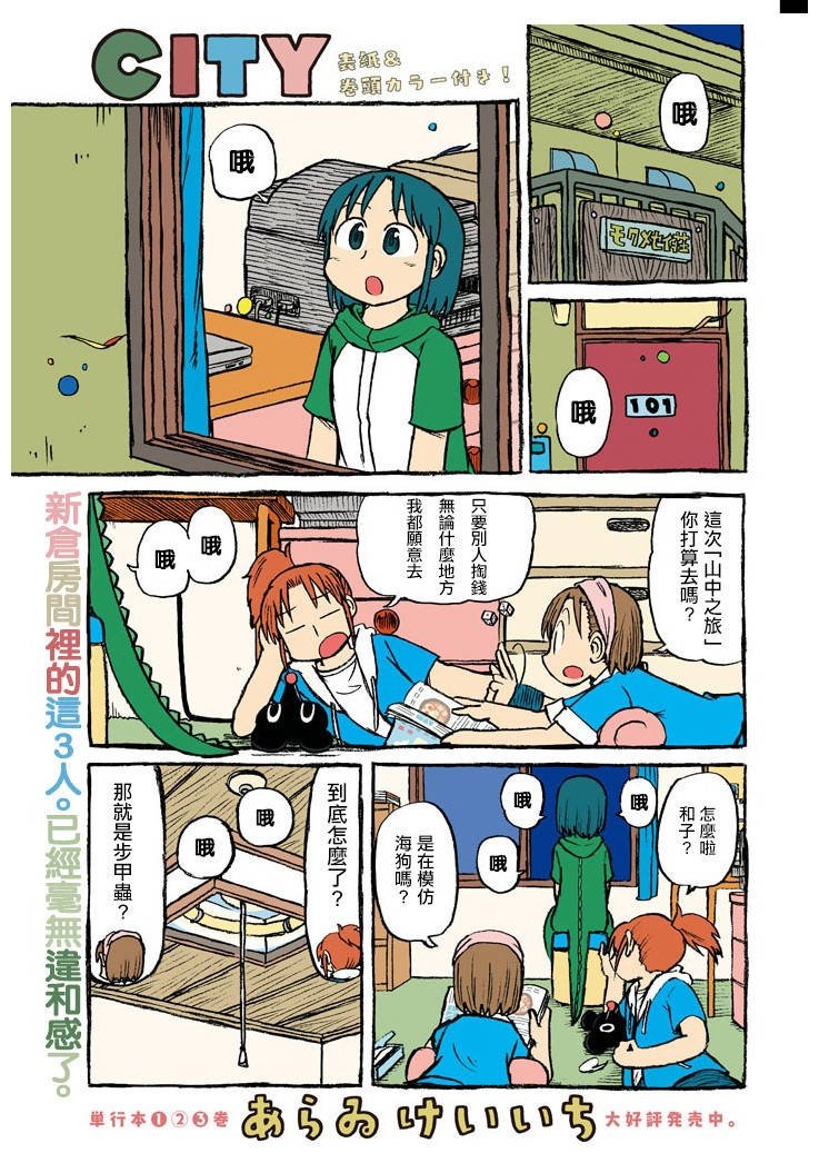第55话 对流星许愿