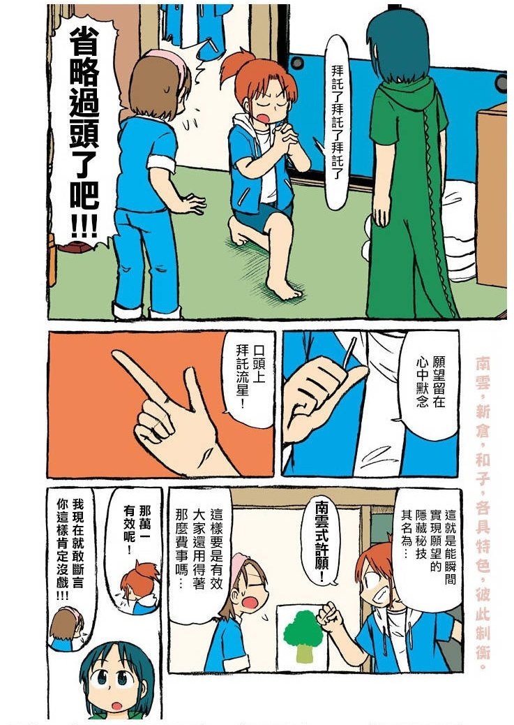 第55话 对流星许愿