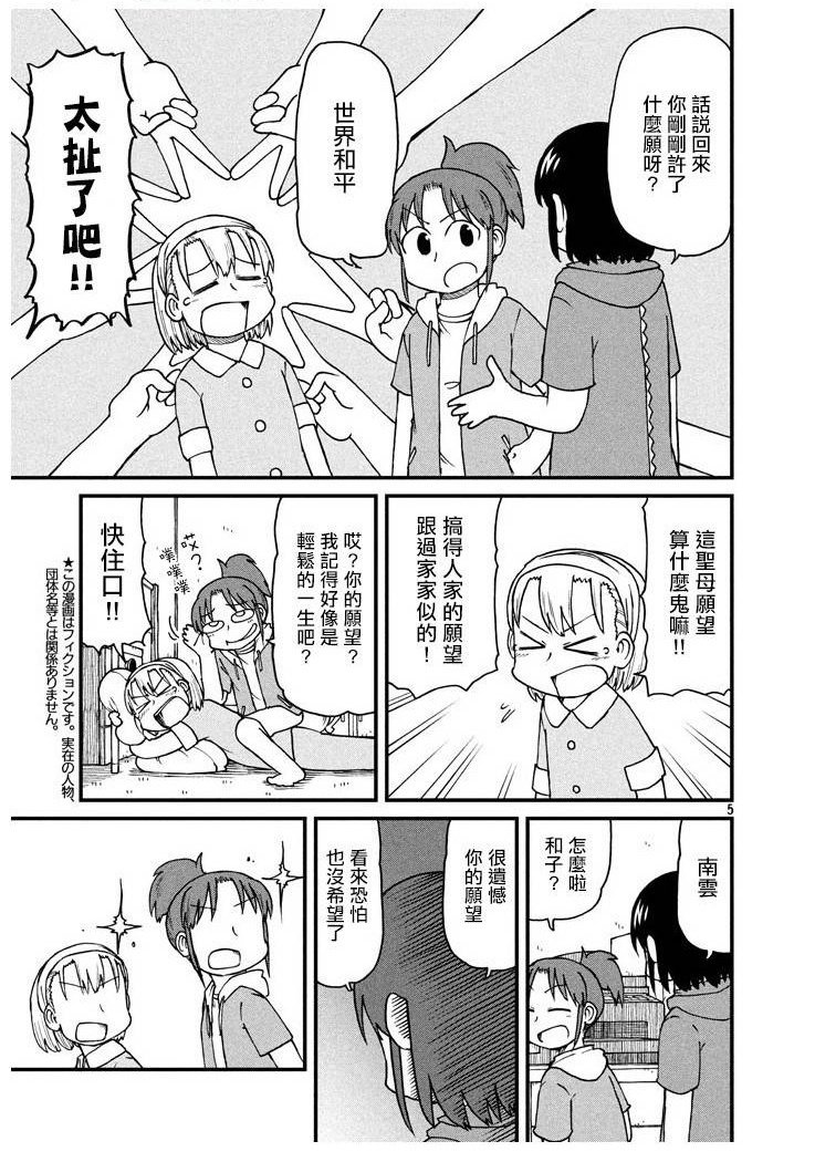 第55话 对流星许愿