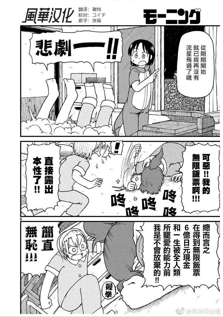 第55话 对流星许愿