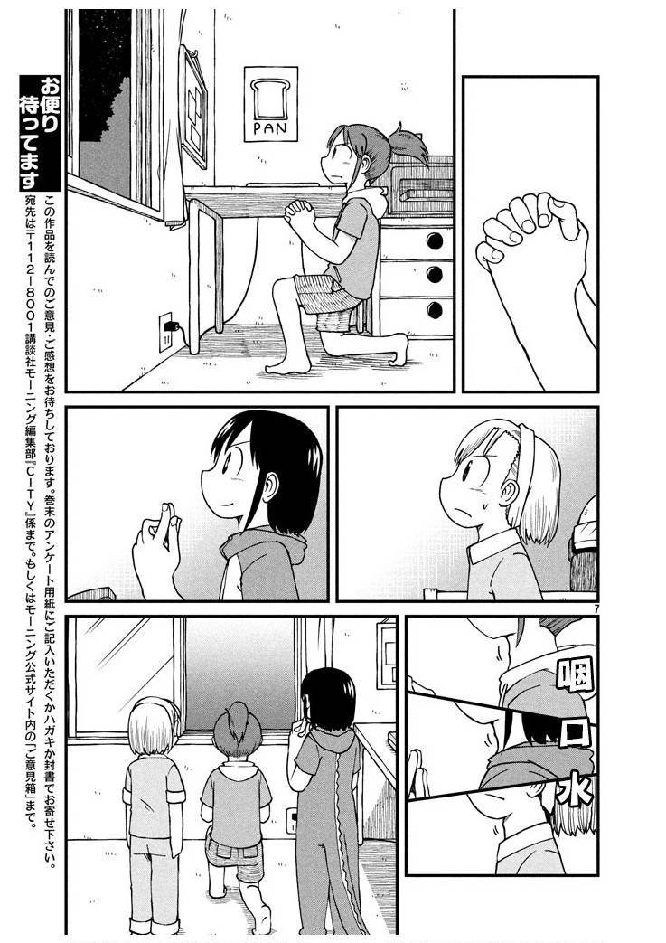 第55话 对流星许愿