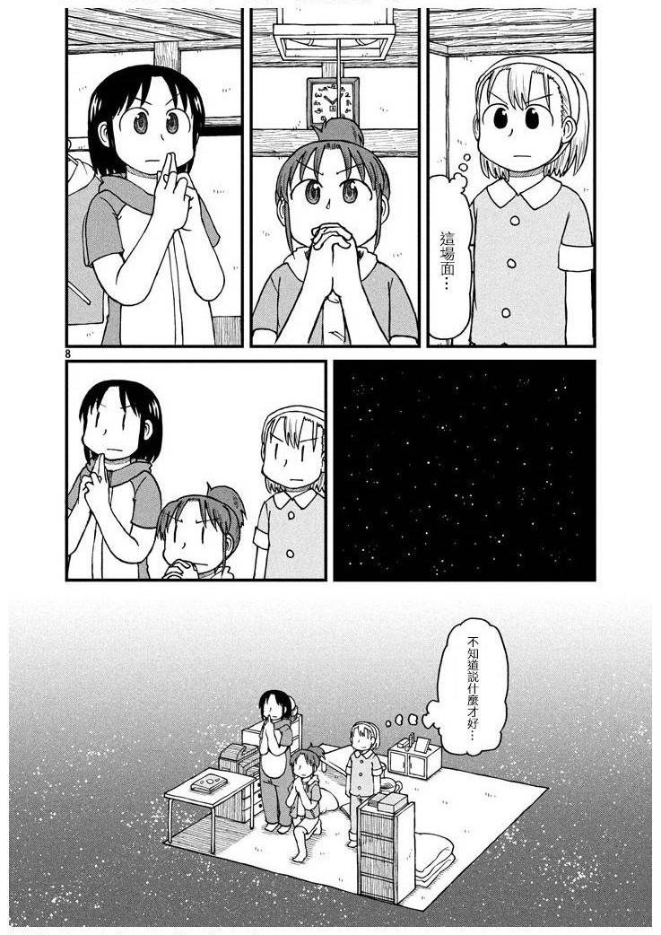 第55话 对流星许愿