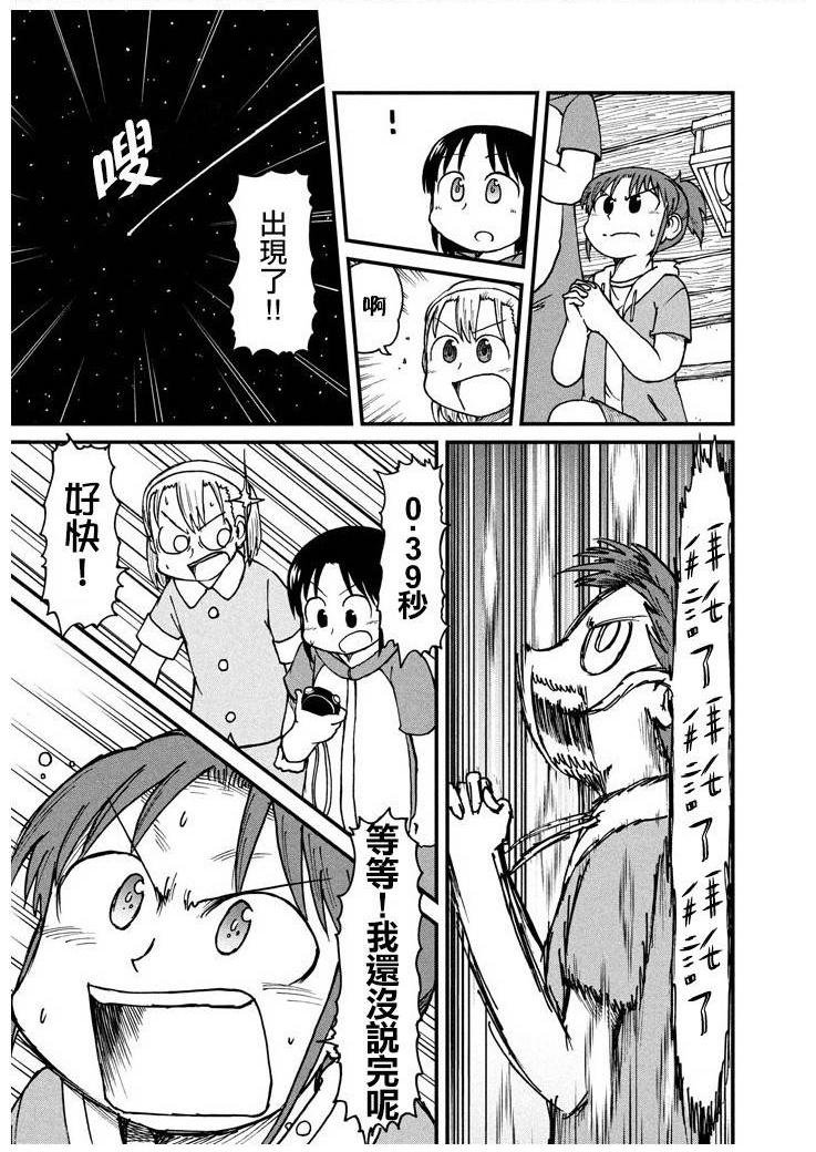 第55话 对流星许愿