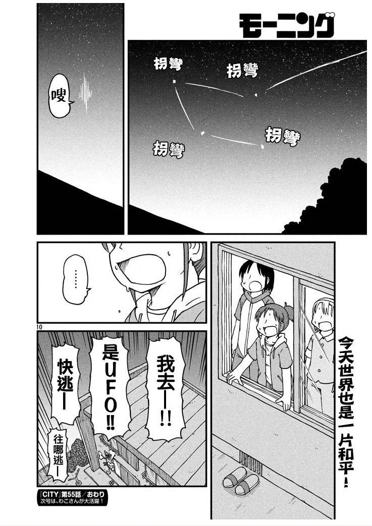 第55话 对流星许愿